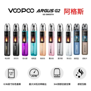 VOOPOO ARGUS G2套裝